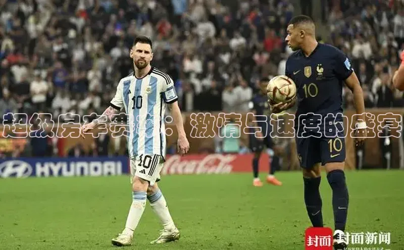 超级房车赛车：激情与速度的盛宴