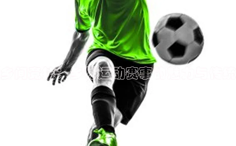 乡间竞技：乡村运动赛事的魅力与传统